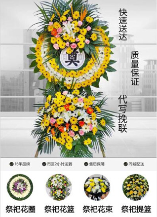 山东青岛莱西市姜山镇烧锅庄村花圈代送